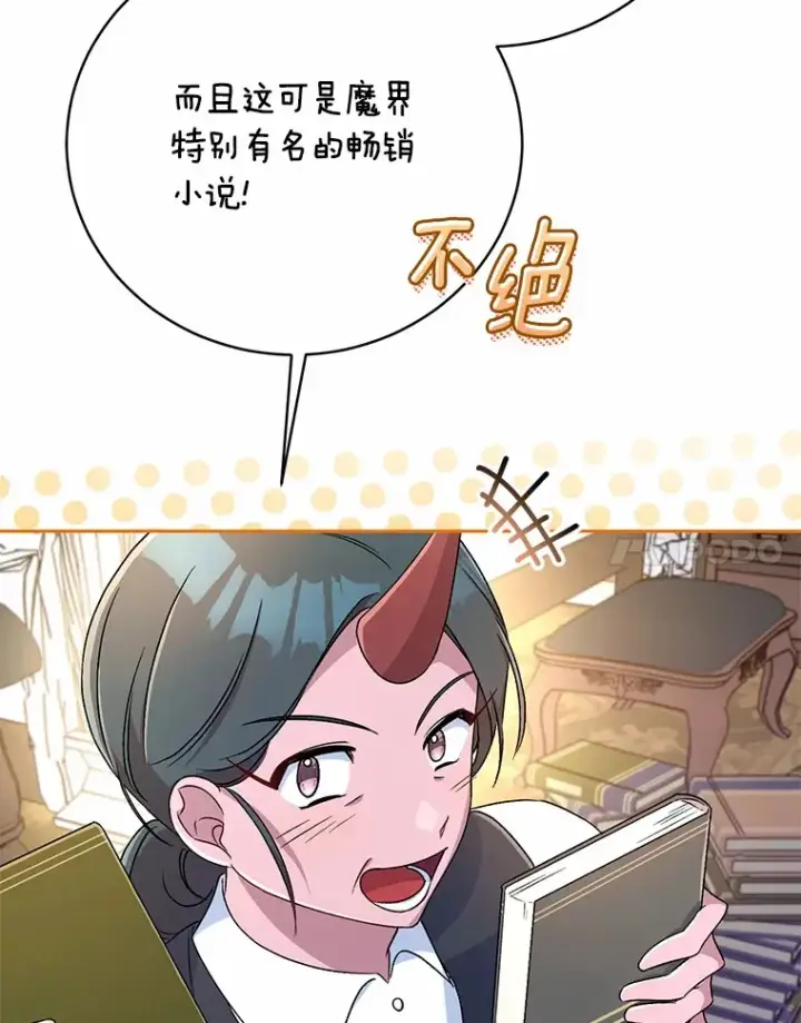 《魔王的人偶管家》8.想变成大人图74