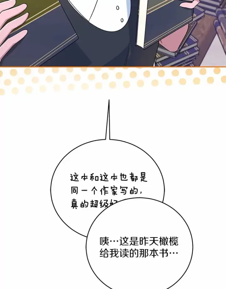 《魔王的人偶管家》8.想变成大人图75