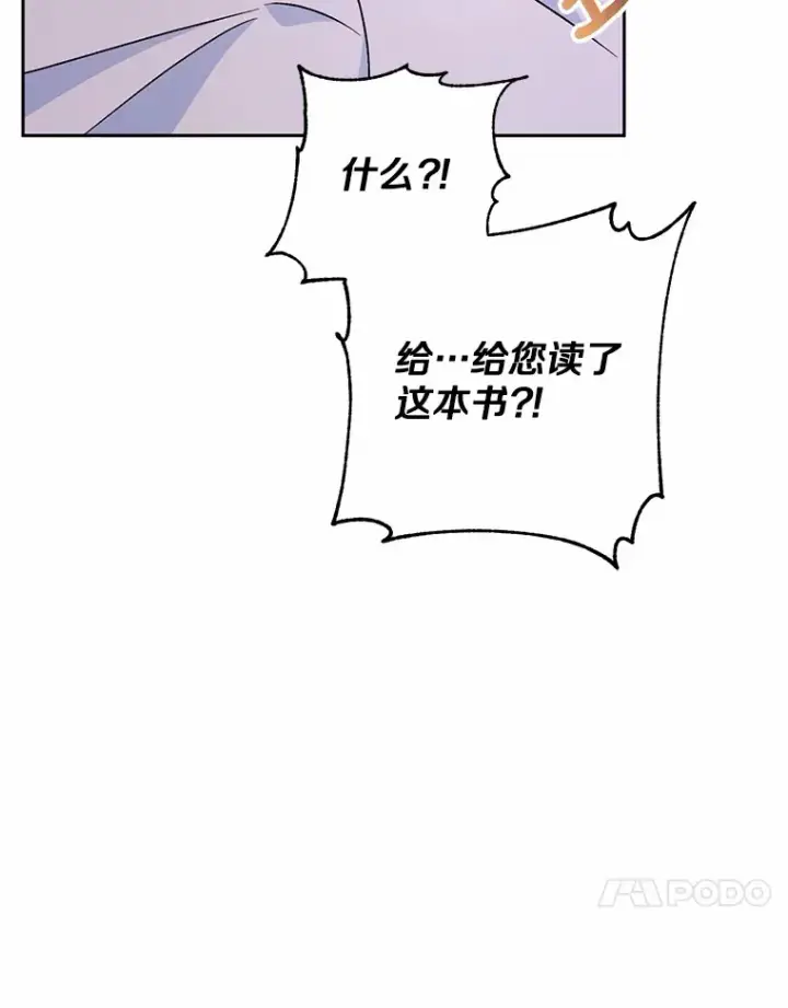 《魔王的人偶管家》8.想变成大人图77