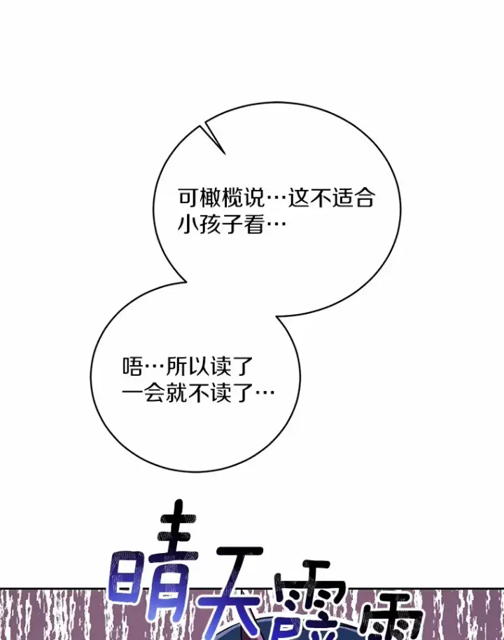 《魔王的人偶管家》8.想变成大人图78