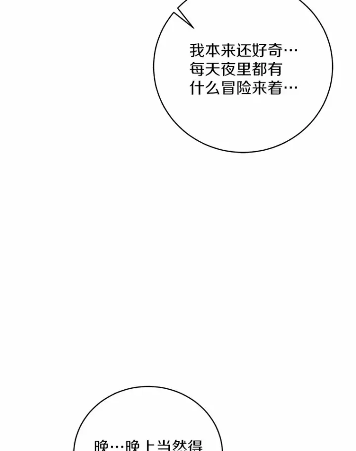 《魔王的人偶管家》8.想变成大人图80