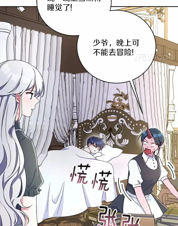《魔王的人偶管家》8.想变成大人图81