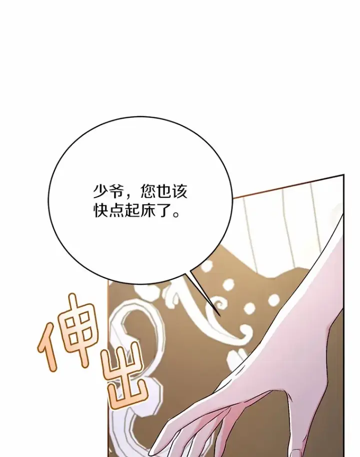 《魔王的人偶管家》8.想变成大人图85