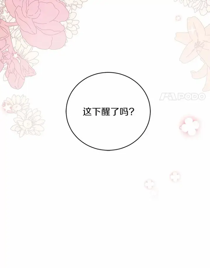《魔王的人偶管家》8.想变成大人图91