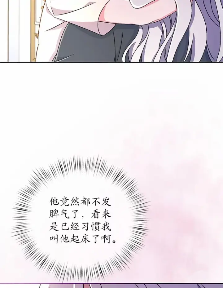 《魔王的人偶管家》8.想变成大人图93
