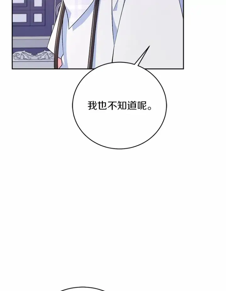 《魔王的人偶管家》8.想变成大人图97