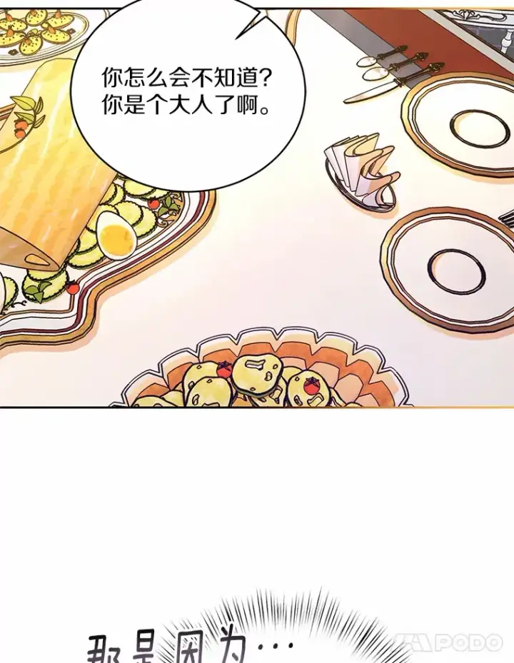 《魔王的人偶管家》8.想变成大人图98