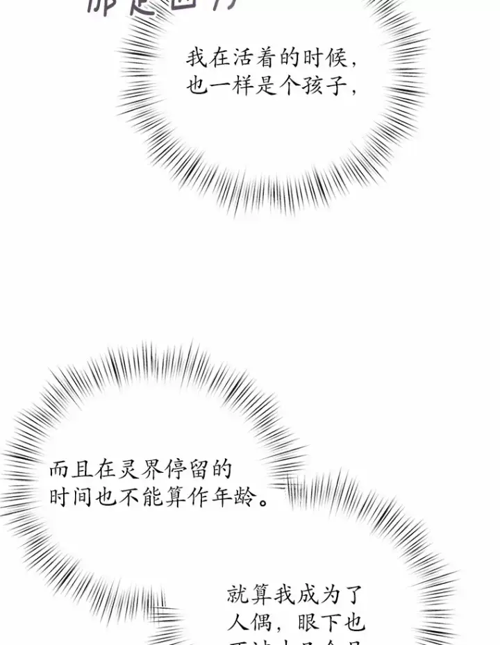 《魔王的人偶管家》8.想变成大人图99
