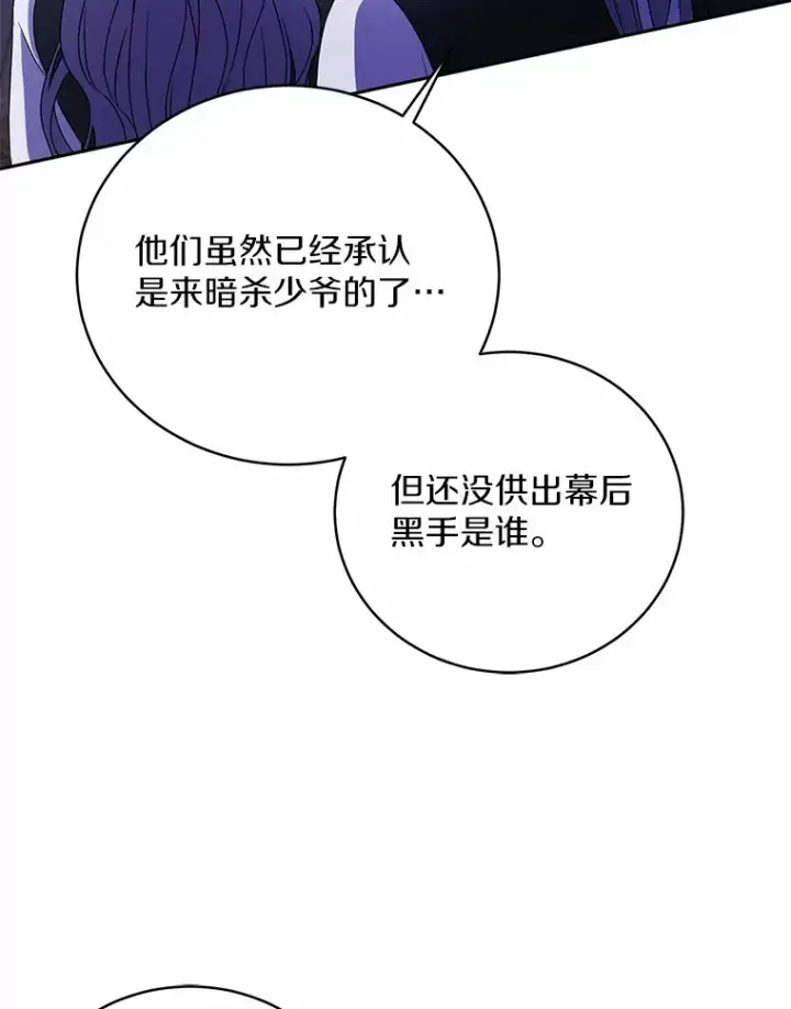 《魔王的人偶管家》10.她是我的图102