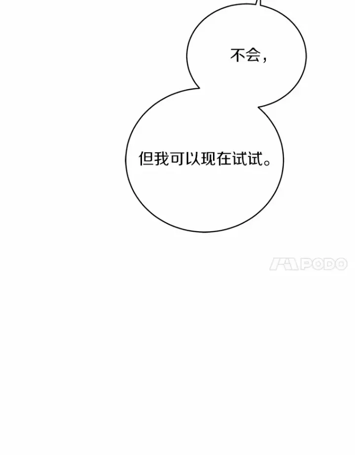 《魔王的人偶管家》10.她是我的图104