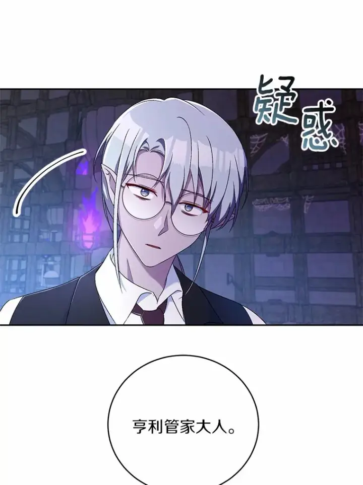 《魔王的人偶管家》10.她是我的图105