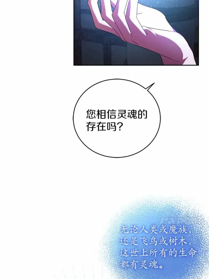 《魔王的人偶管家》10.她是我的图107