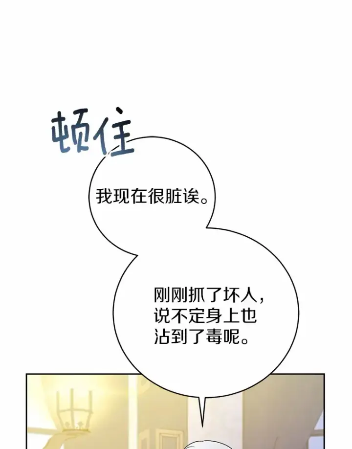 《魔王的人偶管家》10.她是我的图23