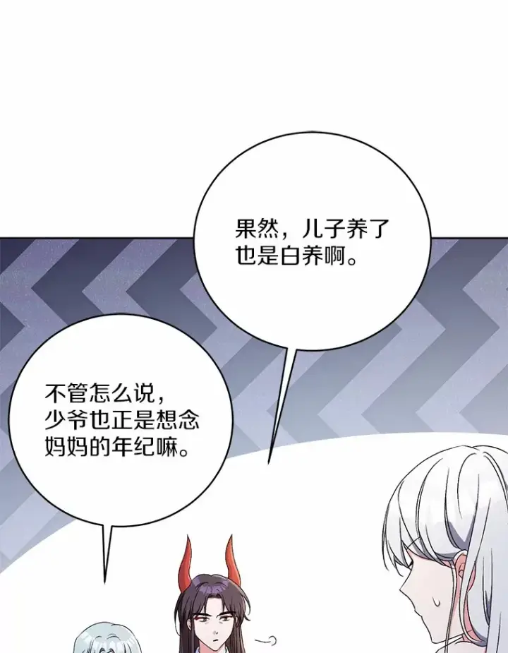 《魔王的人偶管家》10.她是我的图42