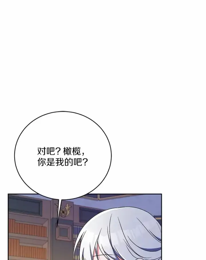 《魔王的人偶管家》10.她是我的图53
