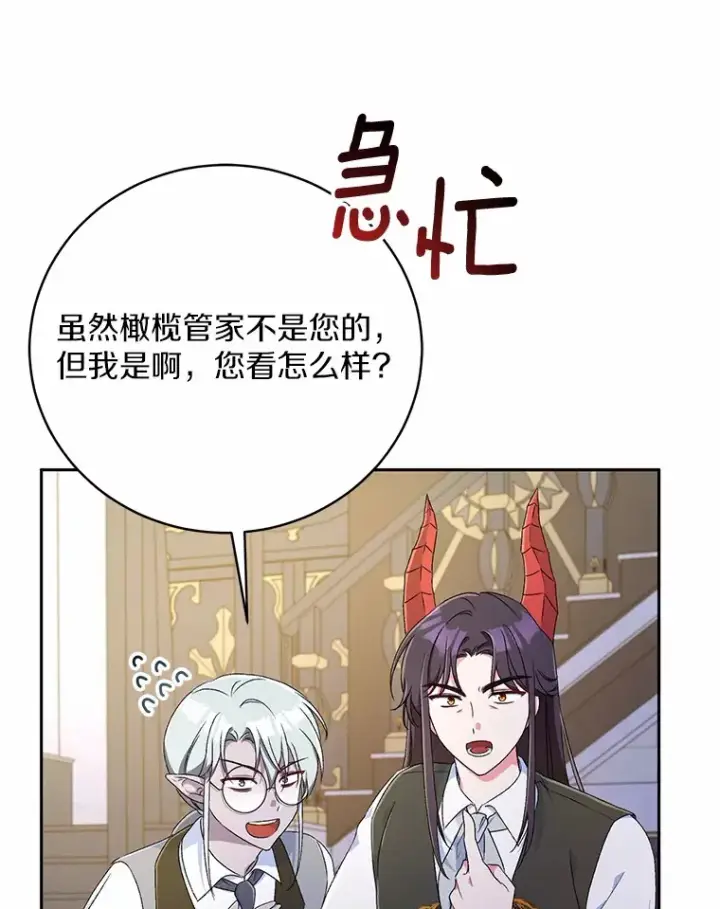 《魔王的人偶管家》10.她是我的图55