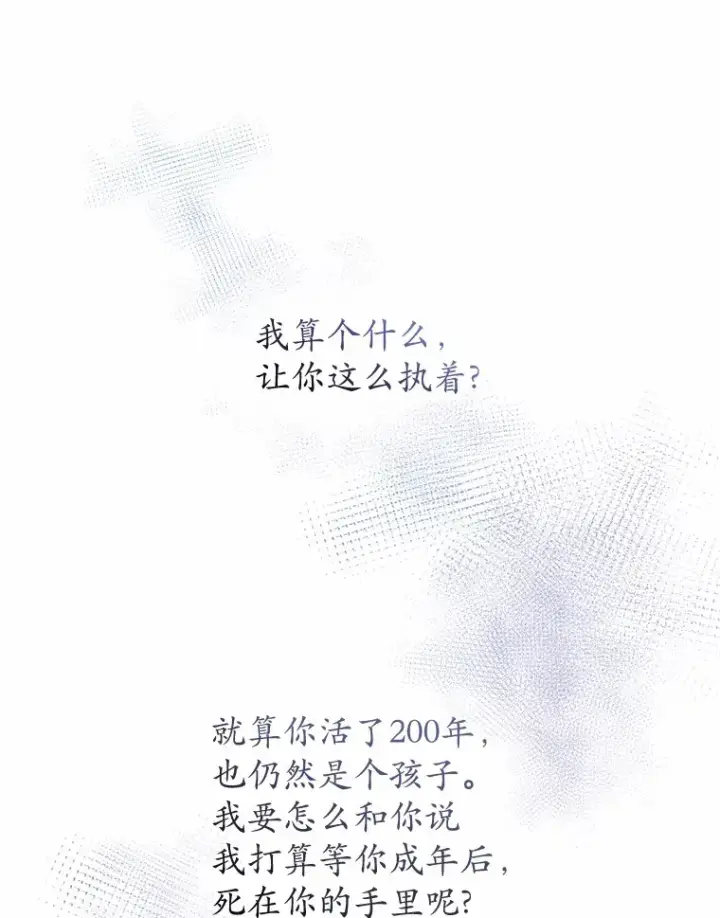 《魔王的人偶管家》10.她是我的图64