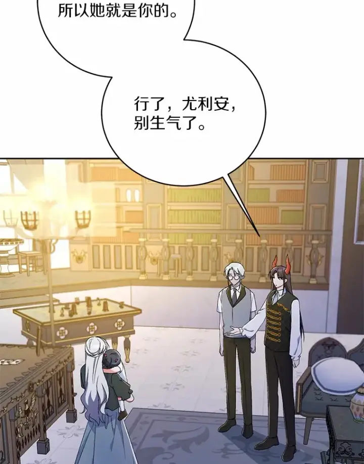 《魔王的人偶管家》10.她是我的图66