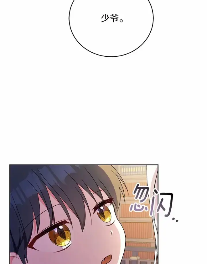 《魔王的人偶管家》10.她是我的图73