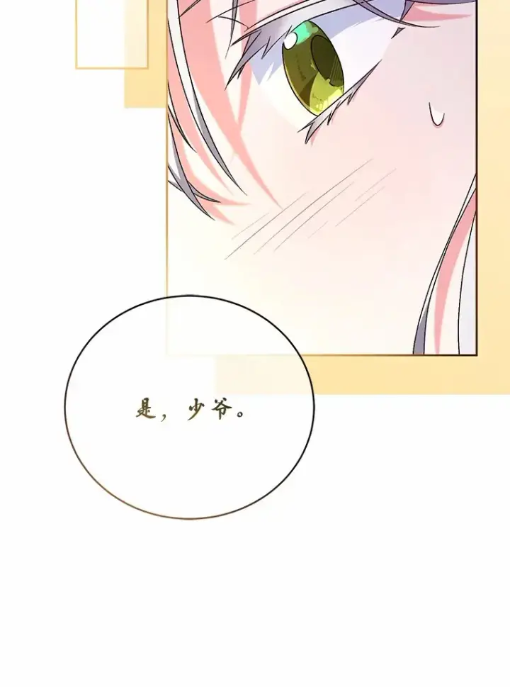 《魔王的人偶管家》10.她是我的图79