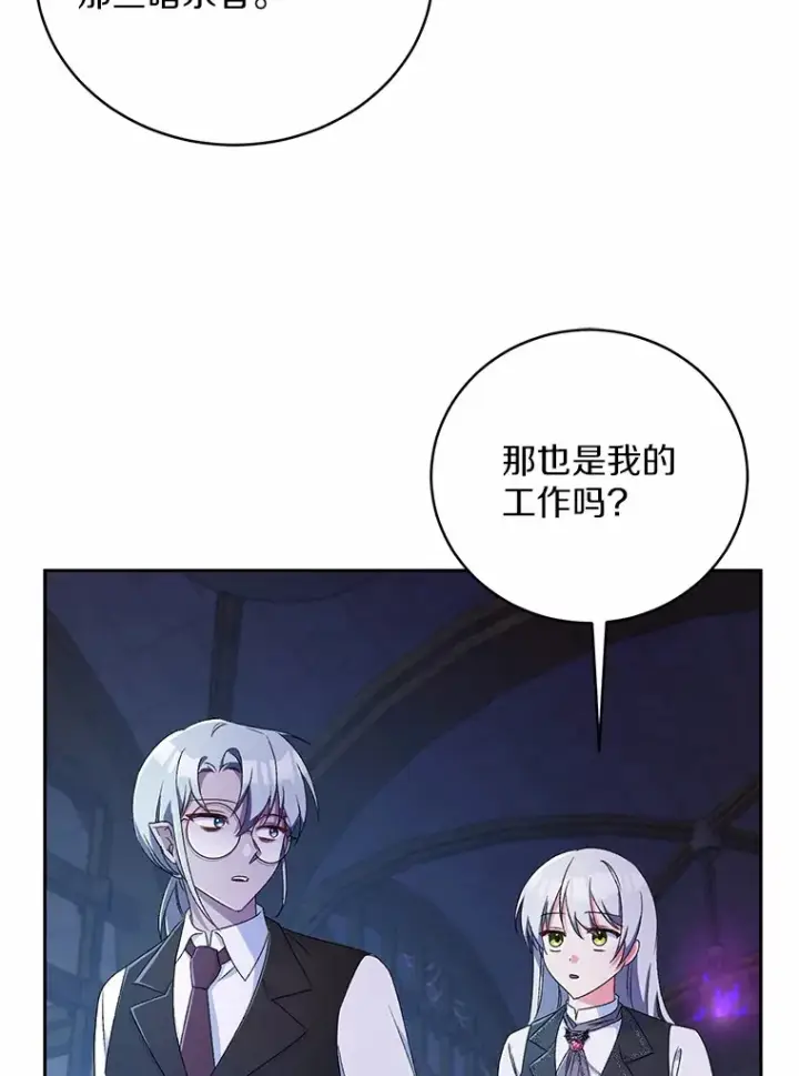 《魔王的人偶管家》10.她是我的图85