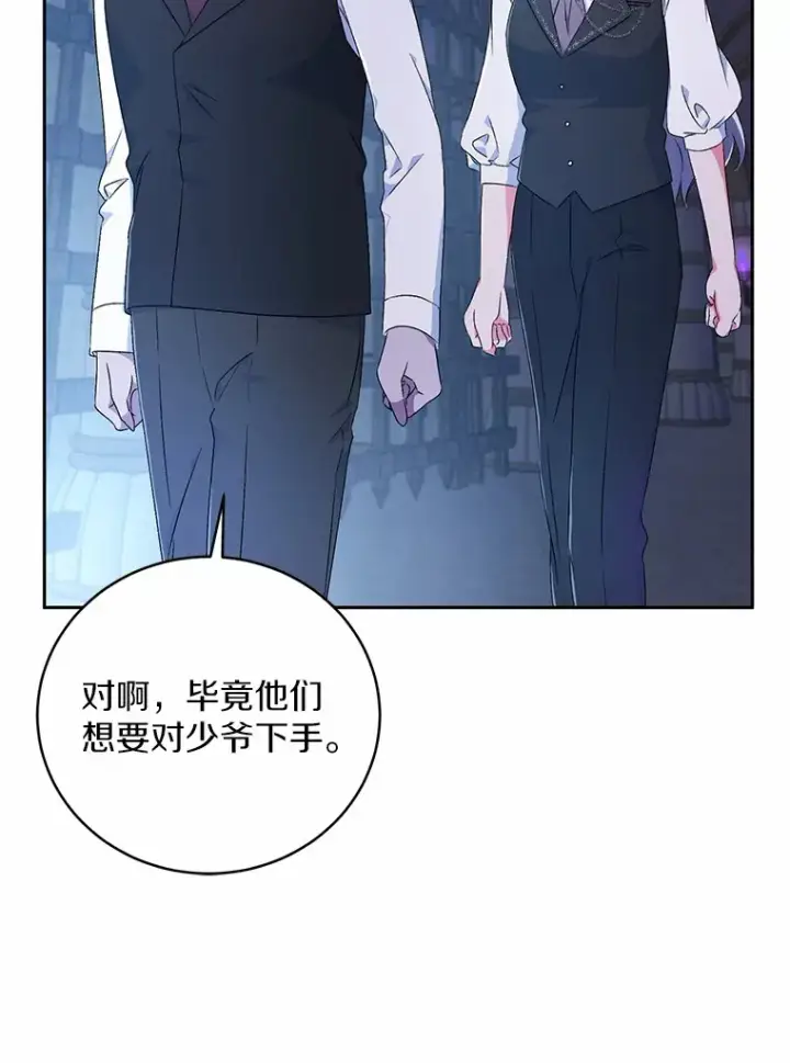 《魔王的人偶管家》10.她是我的图86