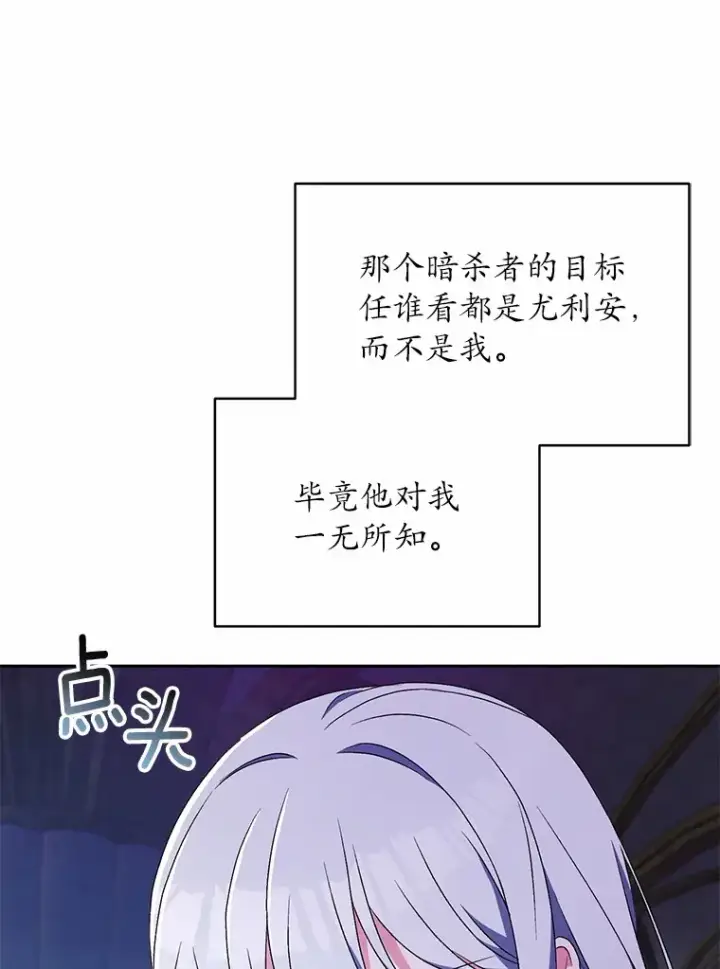 《魔王的人偶管家》10.她是我的图87