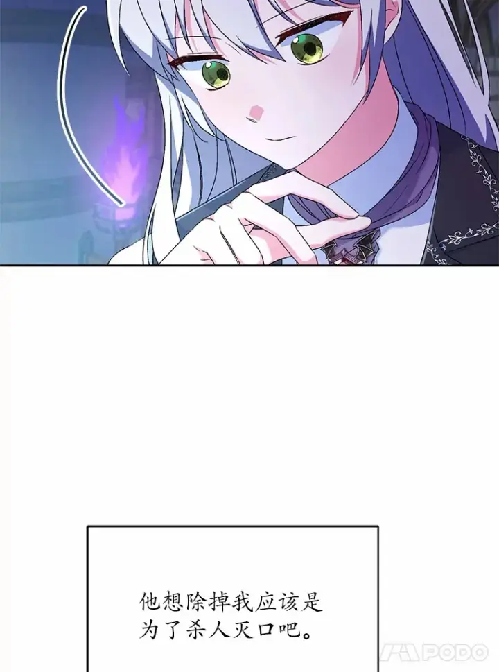 《魔王的人偶管家》10.她是我的图88
