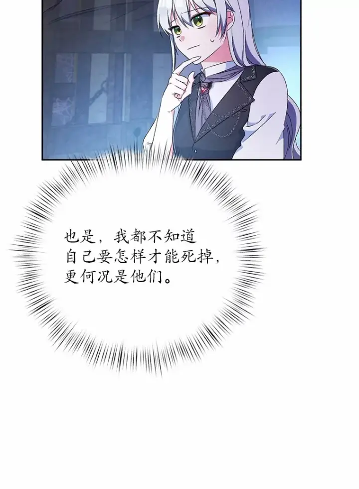 《魔王的人偶管家》10.她是我的图90