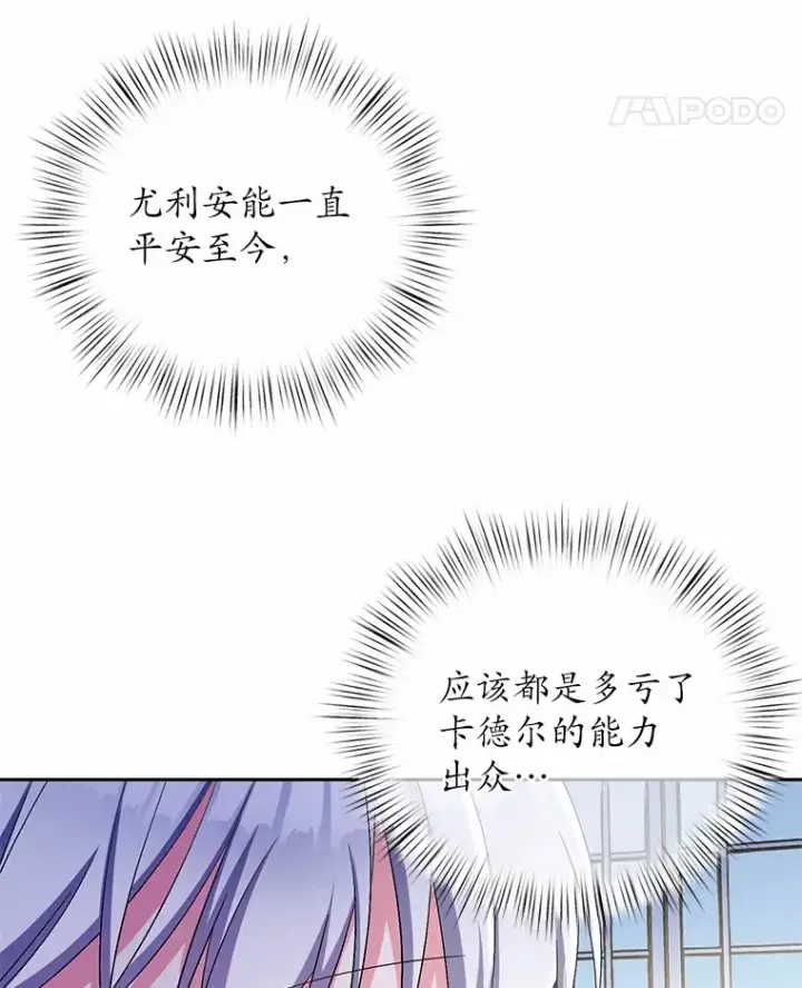 《魔王的人偶管家》12.老朋友图14
