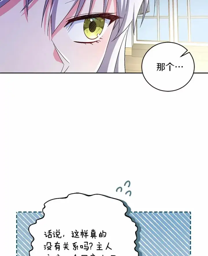 《魔王的人偶管家》12.老朋友图15