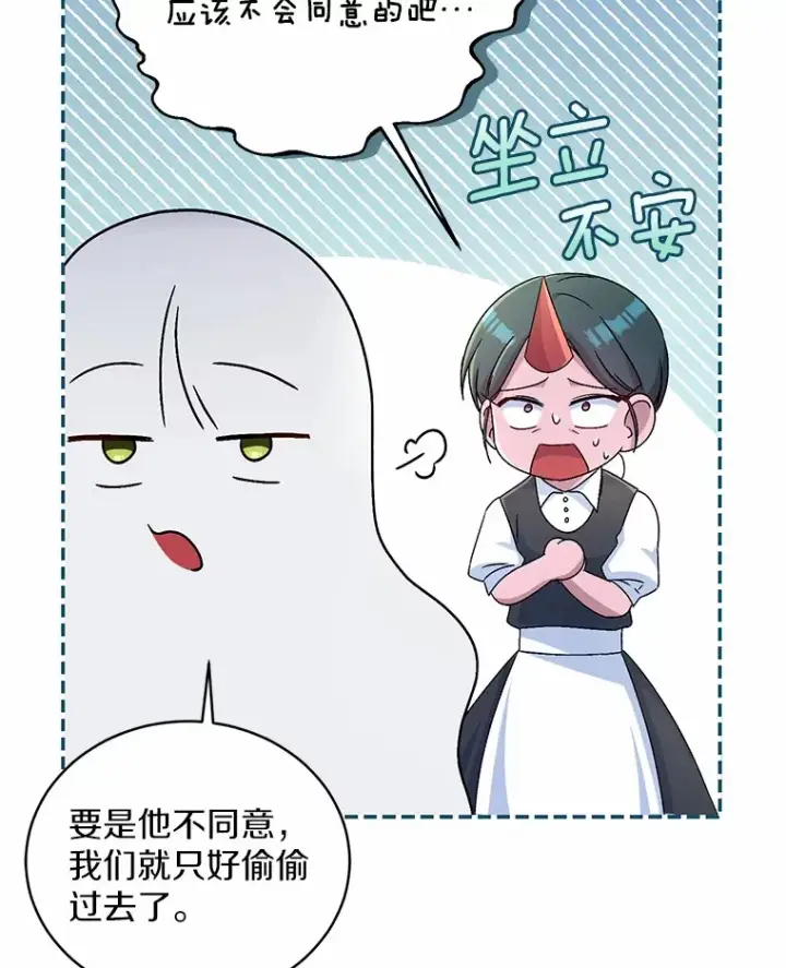 《魔王的人偶管家》12.老朋友图16