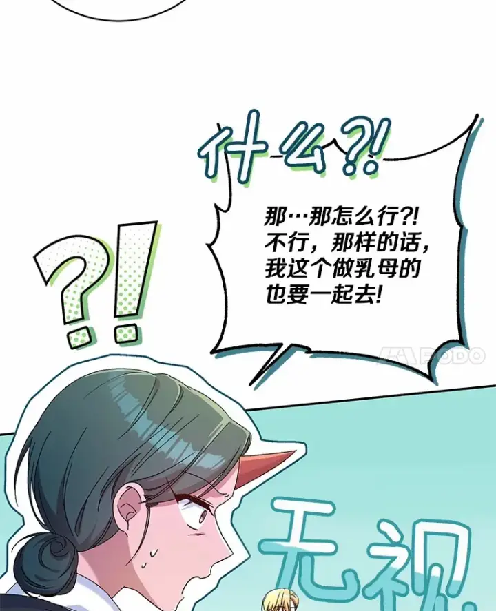 《魔王的人偶管家》12.老朋友图17