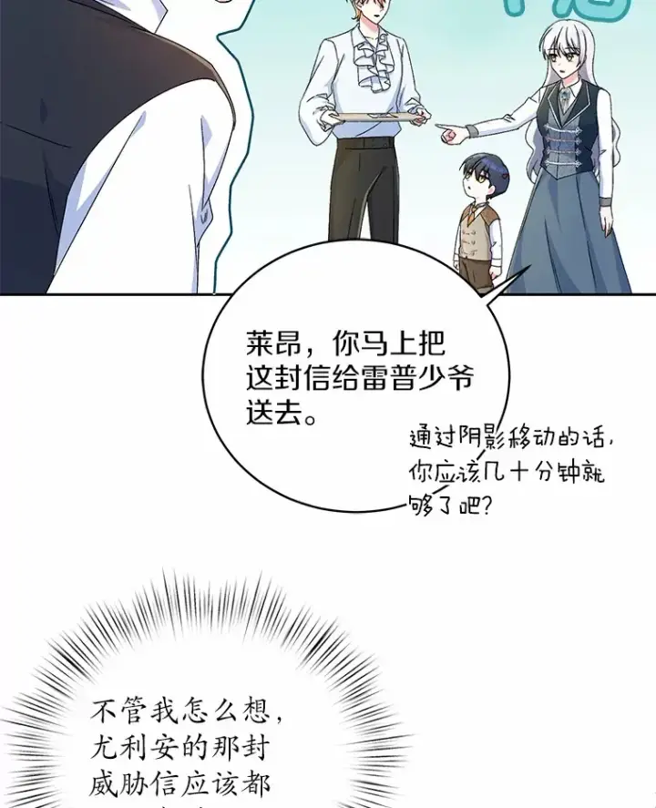 《魔王的人偶管家》12.老朋友图18