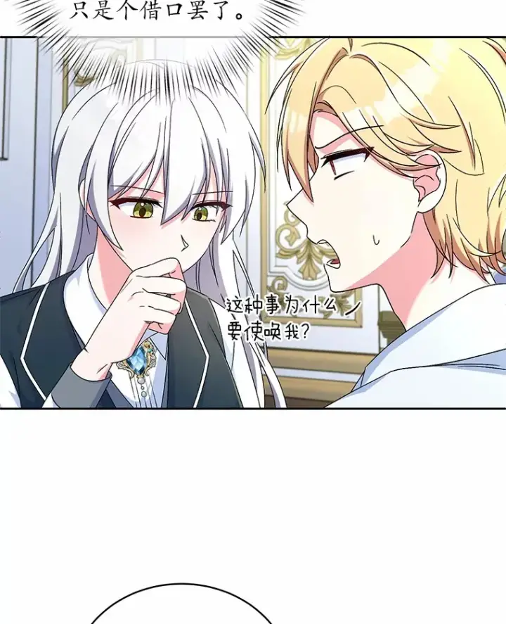 《魔王的人偶管家》12.老朋友图19