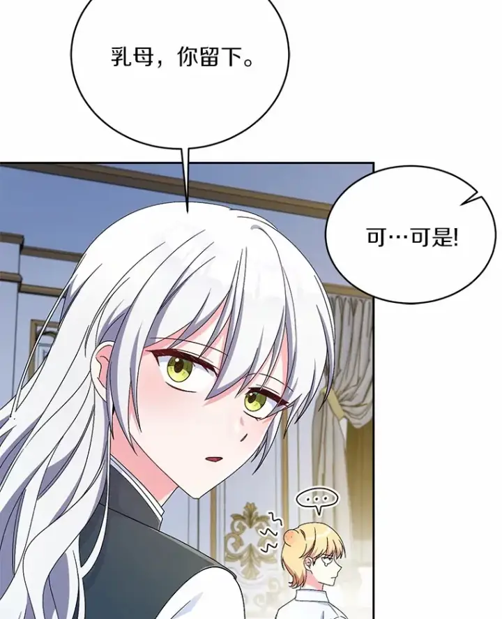 《魔王的人偶管家》12.老朋友图20