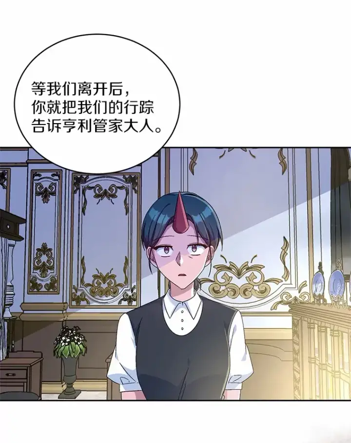 《魔王的人偶管家》12.老朋友图22