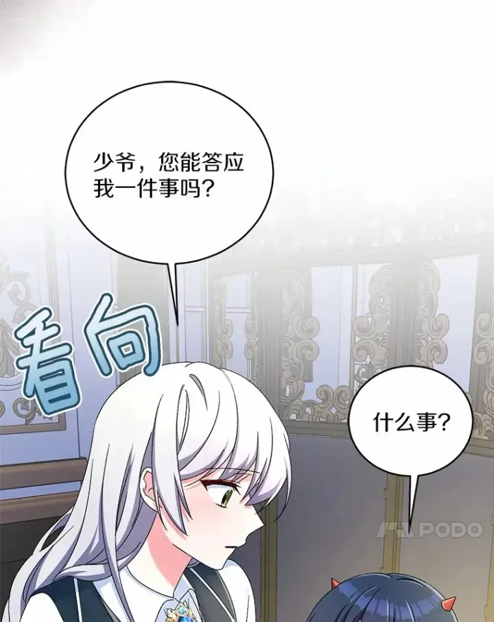 《魔王的人偶管家》12.老朋友图27