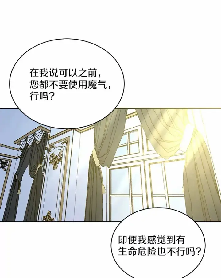 《魔王的人偶管家》12.老朋友图29