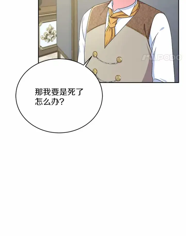 《魔王的人偶管家》12.老朋友图31
