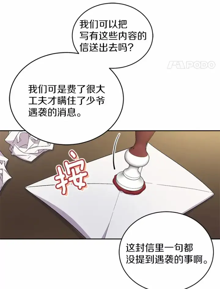 《魔王的人偶管家》12.老朋友图4