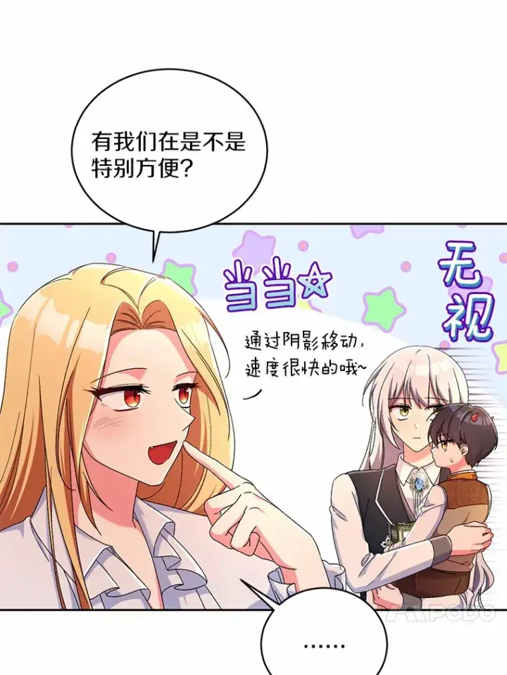 《魔王的人偶管家》12.老朋友图41