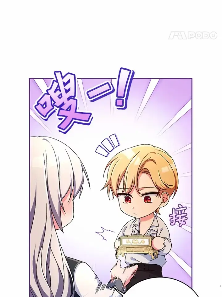 《魔王的人偶管家》12.老朋友图45