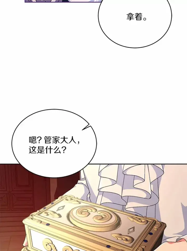 《魔王的人偶管家》12.老朋友图46