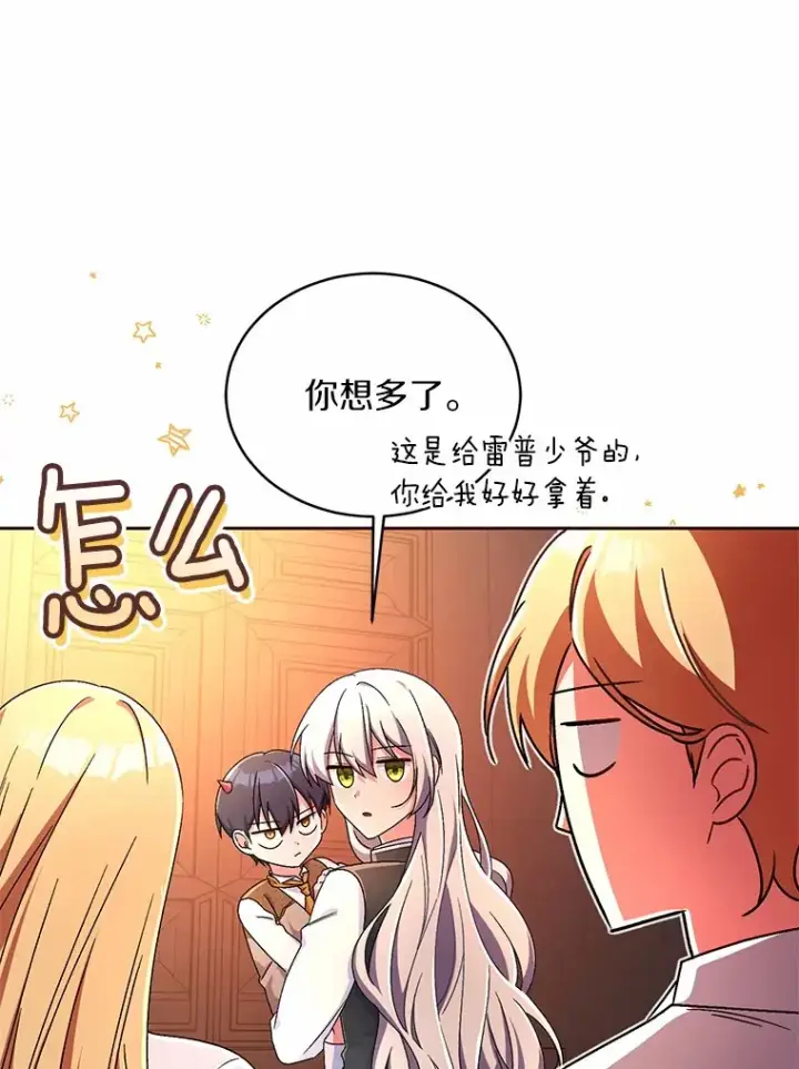 《魔王的人偶管家》12.老朋友图49
