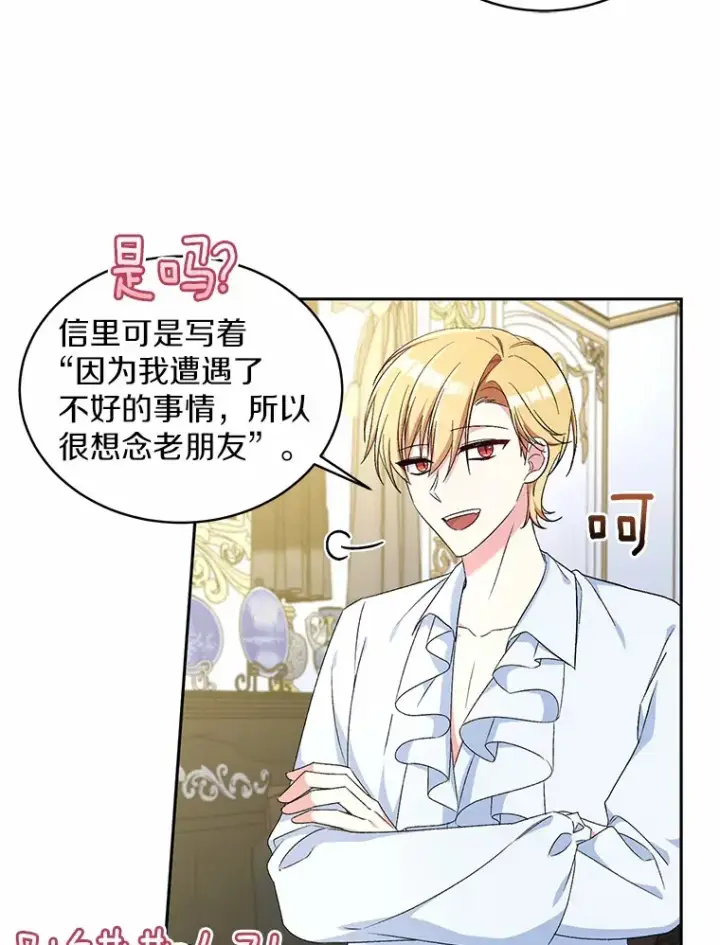 《魔王的人偶管家》12.老朋友图5