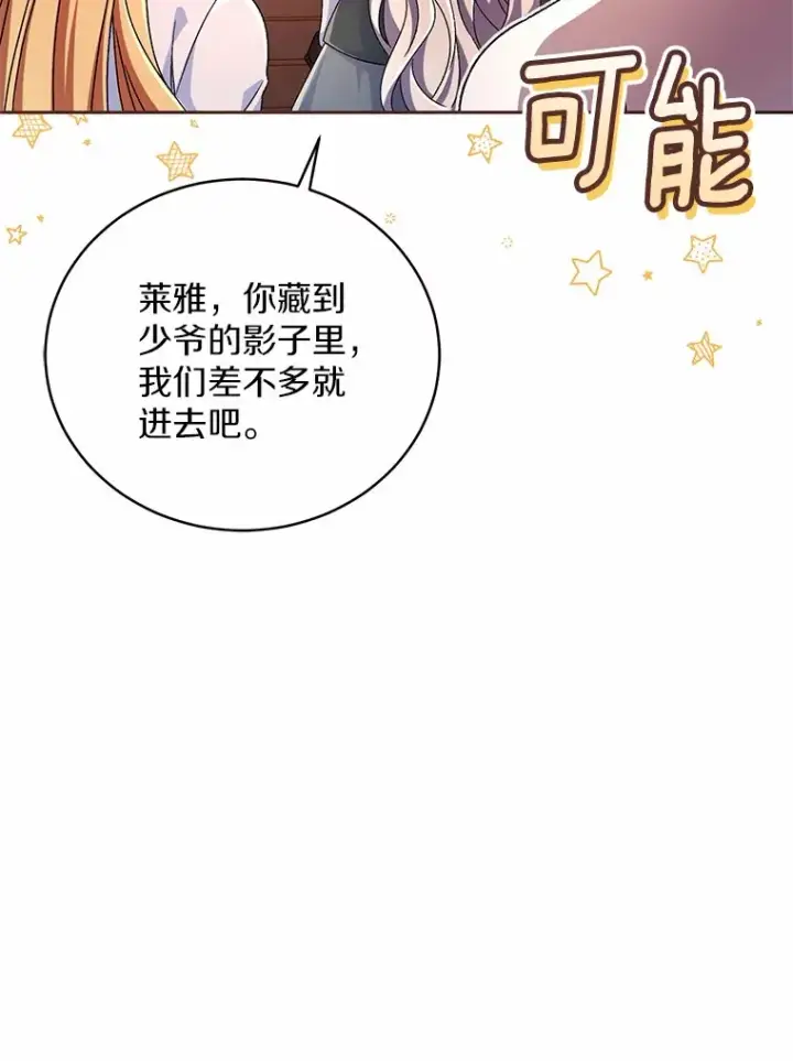 《魔王的人偶管家》12.老朋友图50