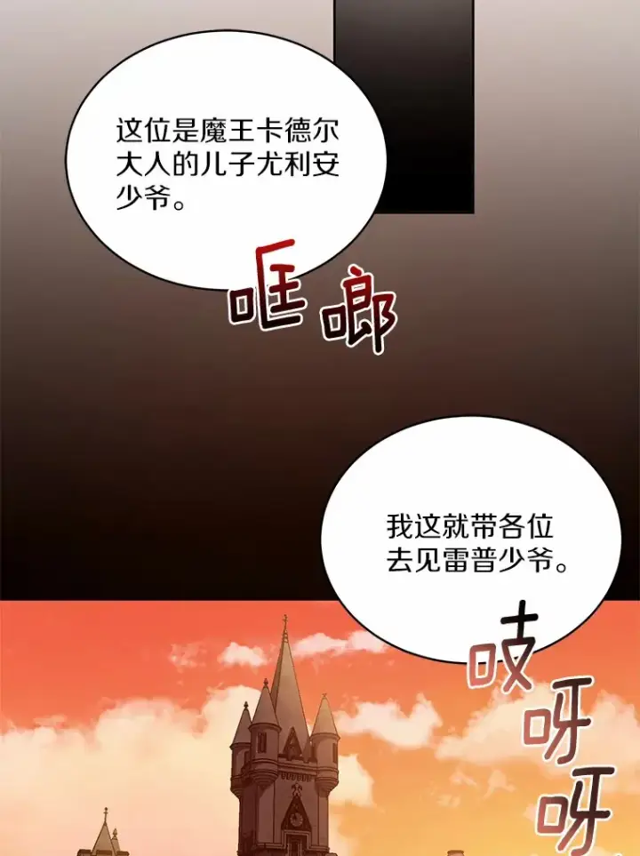 《魔王的人偶管家》12.老朋友图52