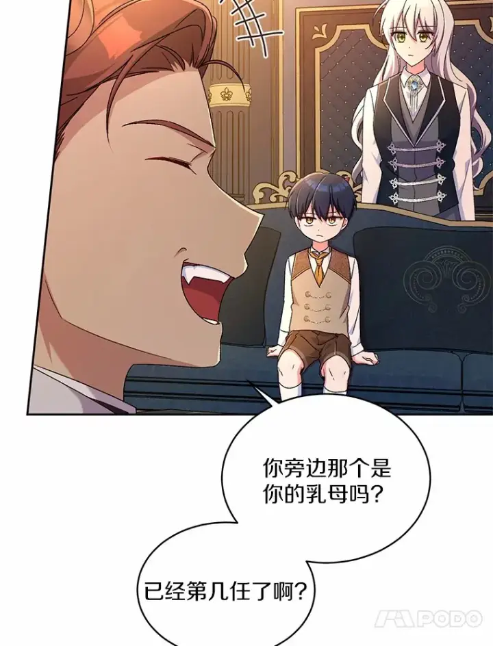 《魔王的人偶管家》12.老朋友图57