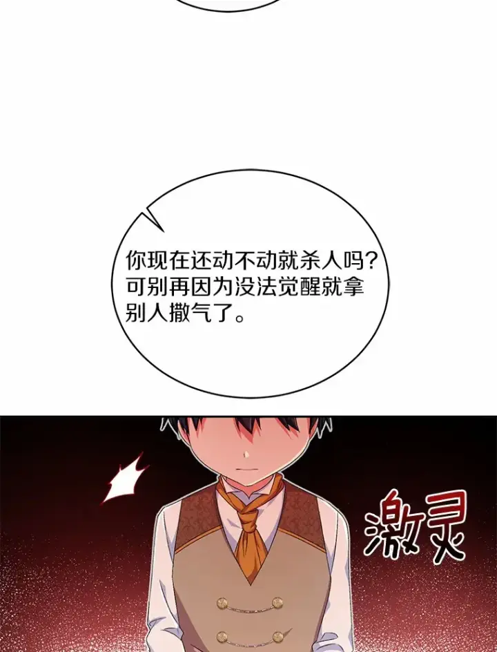 《魔王的人偶管家》12.老朋友图58